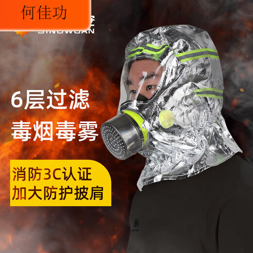 Filtered fire self-rescue respirator 3C certified fire escape mask household anti-virus and anti-smoke mask special three-person escape combination