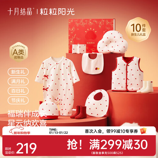October Crystal Sunshine Baby Gift Box Full Moon Gift Clothes Set High-end 100-day Newborn Gift Jingxing Qingyun 10-piece Gift Set 66cm