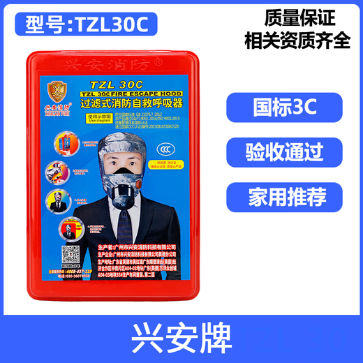 Gas mask fire mask anti-smoke fire mask 3C certified escape filter self-rescue respirator TZL30 Gui'an brand-national standard 3C 20 pieces in a box (company purchase discount)