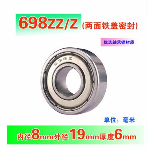 
Lianpinhui deep groove ball micro bearing 608 MR128 MR148 688 698 628 638Z ZZ RS inner diameter 8mm 698ZZ 8*19*6 Others