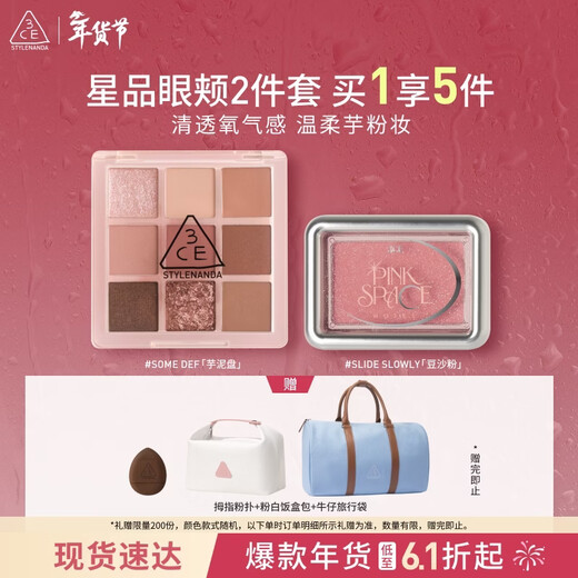 3ce Jiugongge eye shadow taro mud plate style blush limited bean paste powder eye cheek set birthday gift new year