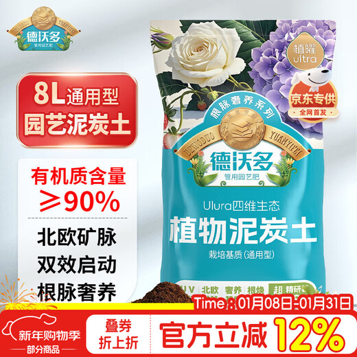 Dewoduo imported pure peat soil 8L horticultural plant nutrient soil universal flower growing soil vegetable soil orchid succulent seedlings