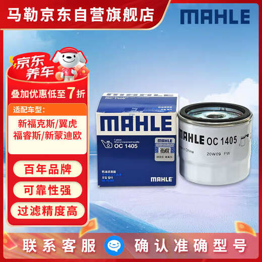 MAHLE Oil Filter OC1405 (New Focus/Escape/Evance/New Mondeo New Fiesta 1.5)
