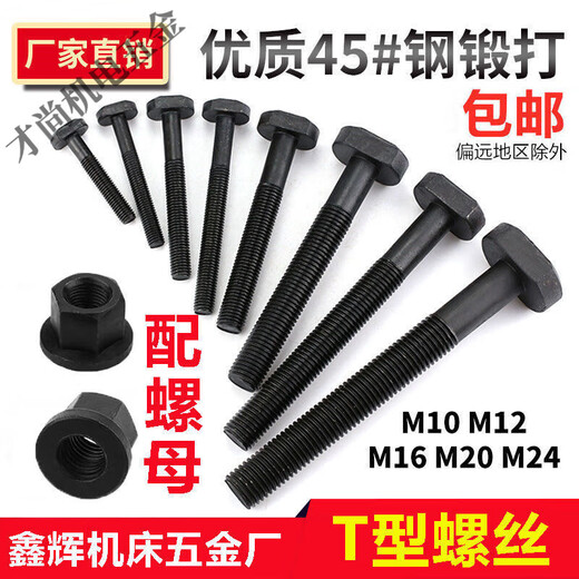 Qiao Bo Lai 45 steel T-shaped screw punch milling machine screw bolt T-shaped mold pressure plate screw M10M12M16M20M24 M20*200mm with nut