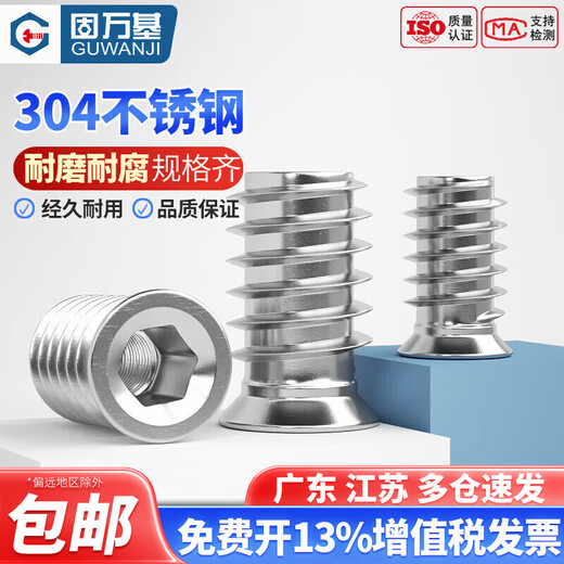 Guwanji 304 stainless steel internal and external tooth nuts furniture nuts countersunk head hexagonal embedded parts screw caps national standard fasteners 304 material M8x25 5 pcs