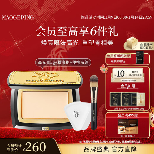 Mao Geping Light and Shadow Sculpting Highlight Cream 5g Highlight Repair Palette Matte Brightens Skin New Year's Gift for Girlfriend