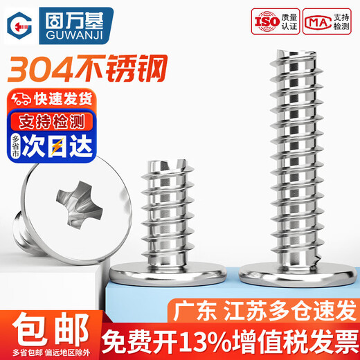 Guwanji 304 stainless steel cross flat head flat tail self-tapping screw CB ultra-thin head wood screw M2M2.3M3M4M5M6m M2x12 (200 pieces)