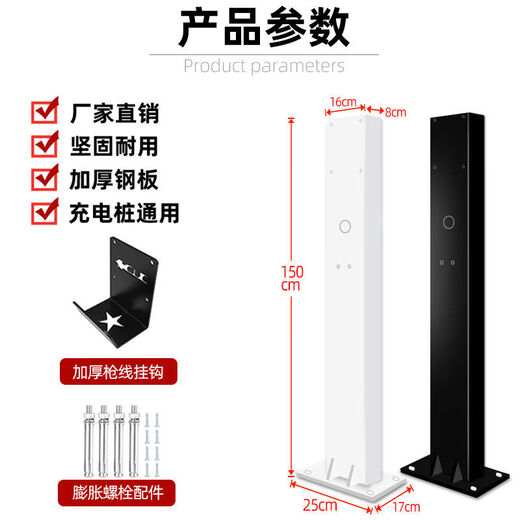 Litian car charging pile pole thickened mounting bracket BYD Tesla outdoor home rustless 4S supply white 1.5 points high - widened and thickened with hook screws charging pile pole
