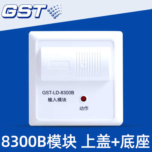 Gulf 8300B input module GST-LD8300B fire module monitoring module original spot flash new GST-LD-8300B input module