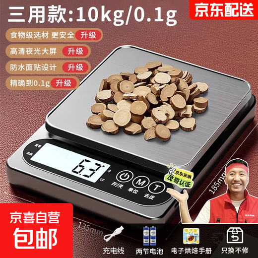 High-precision traditional Chinese medicine special weighing scale small gram accurate electronic scale 2025 new traditional Chinese medicine gram scale luxury upgrade stainless steel scale pan three-purpose model (10kg_0.1g)