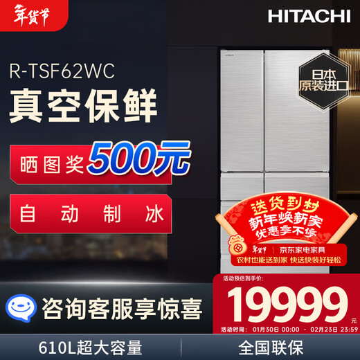 Hitachi (HITACHI) 610L multi-door refrigerator imported from Japan, ultra-large capacity vacuum preservation, automatic ice making, dormancy preservation, emergency refrigeration R-TSF62WC national subsidy, light silver