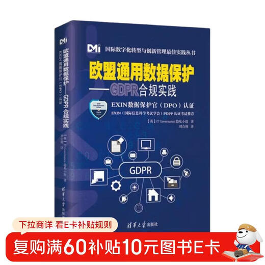 EU General Data Protection GDPR Compliance Practices (EXIN Data Protection Officer (DPO) Certification) (