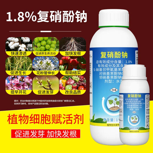Aowei Aofeng 1.8% sodium nitrophenolate growth regulator promotes germination, accelerates rooting and early flowering, cotton agricultural use 500g*1 bottle
