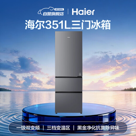 Haier refrigerator 351 liter three-door glass door first-class energy efficiency dual-frequency black gold purification air-cooled frost-free small household BCD-351WLHD3E7SFU1 trade-in