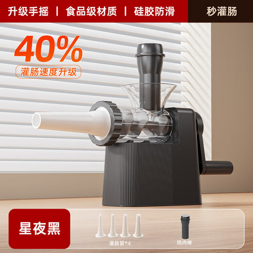 Enema machine household sausage filling tool sausage casing artifact food grade manual sausage making homemade canned meat sausage food grade starry night black 4 intestine mouth / integrated storage