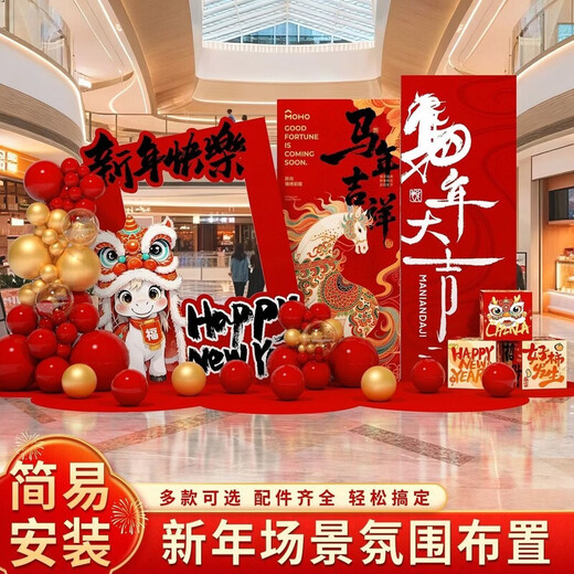 Xushansi 2026 Year of the Horse New Year decoration scene layout atmosphere shopping mall store New Year's Day annual meeting kt internet celebrity check-in background wall New Year scene layout N height 2m width 4.8m