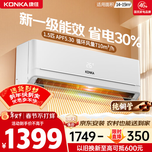 Konka air conditioner is super energy-saving, 1.5 HP new level of energy efficiency, variable frequency heating and cooling, 710m/h circulating air volume, pure copper tube bedroom hang-up, national subsidy KFR-32GW/N5B10