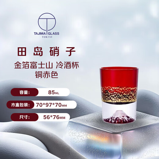 Tajima Glass Copper Red Gold Foil Mount Fuji Cold Wine Glass Original Wooden Box Imported from Japan