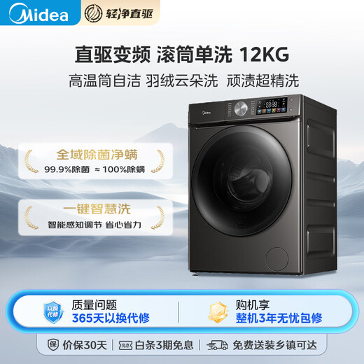 Midea light-cleaning direct-drive drum washing machine, fully automatic, 12KG large capacity, variable frequency, steam sterilizing mites, drum self-cleaning, MG120V930DE, trade-in OCC
