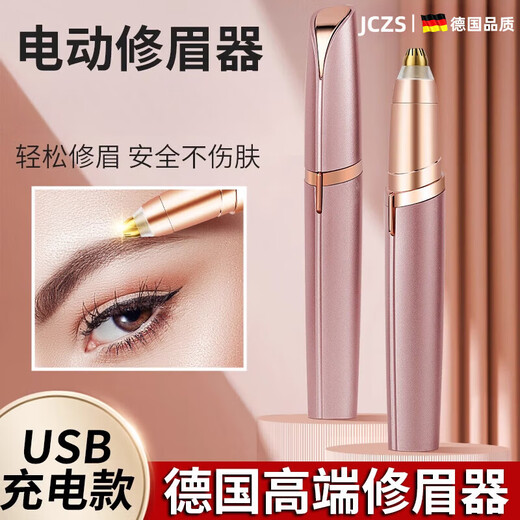 JCZS German quality electric eyebrow trimming pen eyebrow trimming artifact lazy eyebrow shaving pen eyebrow trimming knife women's special rechargeable eyebrow trimming instrument rose gold/USB model