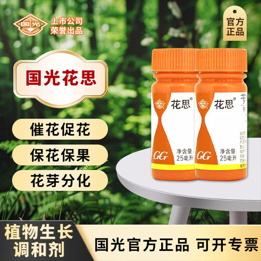 Guoguang Huasi benzylaminopurine cytokinin rose citrus fruit tree flowers and fruit expansion promotes flowering and bursting buds Guoguang Huasi 25 ml * 1 bottle