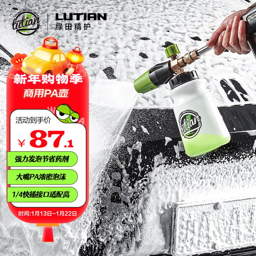 Lutian (LUTIAN) snow cannon PA pot rich foam household car washing machine water gun special foaming artifact Yili 4 series 5 series household machine