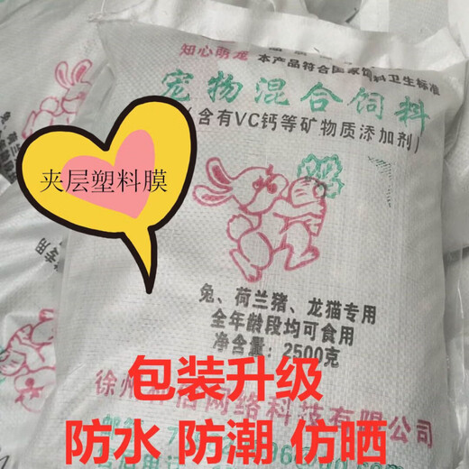 Rabbit, guinea pig, guinea pig, guinea pig grain mixed feed, rabbit grain containing VC, anti-coccidiosis 5Jin Jin equal to 0.5kg, packed 1500