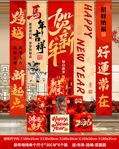 Xushansi 2026 Happy New Year of the Horse Atmosphere Layout Banner Hanging Cloth Spring Festival Flavor Living Room Shop Scene Decoration Hanging Cloth + Box Combination 18 Free Full Set of Accessories