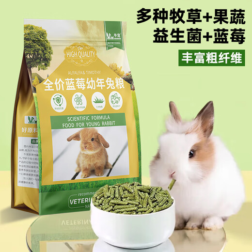 Cow pet full price blueberry baby rabbit food rabbit feed dwarf rabbit molar food lop-eared rabbit main food pet supplies 2kg
