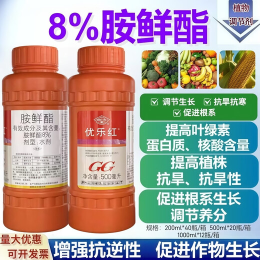 Guoguang Youlehong 8% ethyl ethyl ester coloring increases root production, promotes cell division, preserves flowers and fruits, growth regulator 8% ethyl ethyl ethyl 500ml