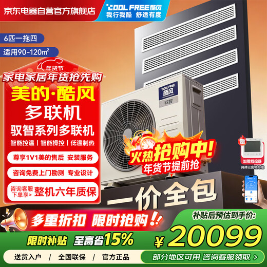 Coolfree Midea Coolwind central air conditioner one-to-four multi-connection household multi-connection two rooms and one living room energy saving MJZ-140W-D02-CF A