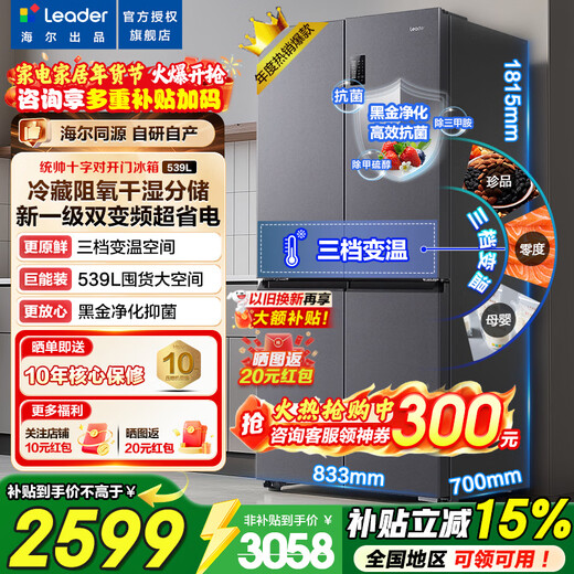 Haier Refrigerator produces 539 liters four-door cross-door 560 built-in refrigerator air-cooled and frost-free first-class dual-frequency dry and wet storage refrigerator Leader Black Gold Purification + Oxygen Blocking Dry and Wet Storage + Three-speed Variable Temperature