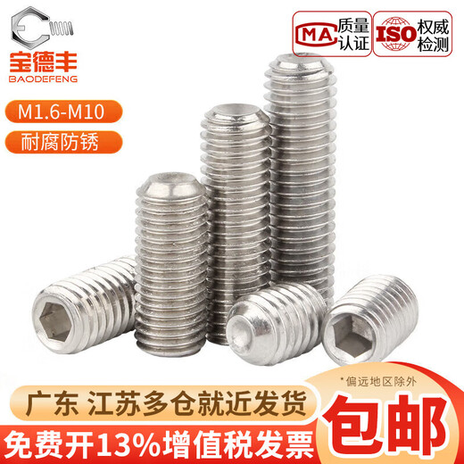Baodefeng 304 stainless steel concave end set screws, hexagonal headless screws, machine screws, top screws, Kim screws, M5x5, 100 pieces, 304 material
