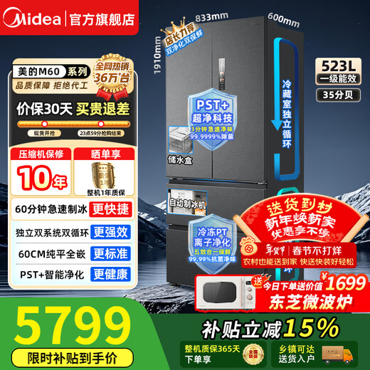 Midea M60 series 523-liter French-style multi-door refrigerator household large-capacity four-door flat-mounted PST+ dual-system dual-cycle automatic ice making first-class energy efficiency MR-550WUFIPZE comes with ice machine Habeida MR-550WUFIPZE
