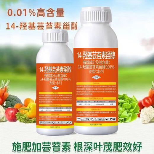 Jiuyin 14 Hydroxy Brassinosteroid Plant Growth Regulator Promotes Roots and Strong Seedlings Cloud Brassinolide Genuine Fertilizer Effect Spot 1000ml (2 bottles)