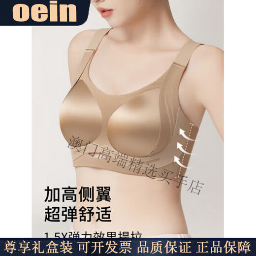 Oein Light Luxury Brand Women's Underwear Women's Large Breast Revealing Small Upper Support Anti-Sagging Seamless Three-Dimensional Pull-Up Bra Liquid Foundation M