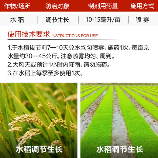Limin Yancheng Limin Huanglong Wenjian 10 Prohexadione Calcium Rice Growth Regulator 100g