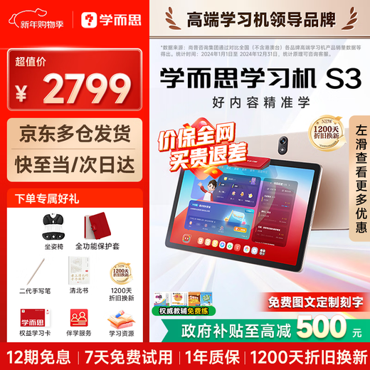Xueersi Learning Machine S3 learning tablet from primary school to high school curriculum synchronized for all subjects and all ages AI computer for junior high school and pre-school children special eye protection screen BJ70 Learning Machine S3 comes with stylus + rights card + Qingbei book with full-featured protective case