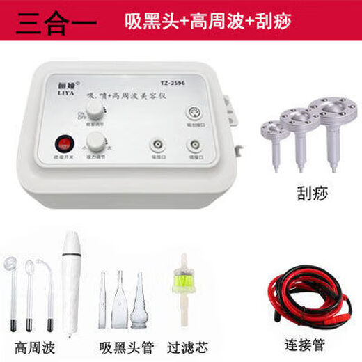 Liya blackhead suction and oil suction machine institute instrument high frequency electrotherapy instrument high pressure oxygen injection instrument blackhead suction + high frequency + sha suction +