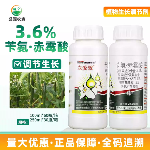 Hansheng Nongaixiao 3.6% benzylaminogibberellic acid benzylaminopurine gibberellic acid A4+A7 cucumber growth regulator 100ml