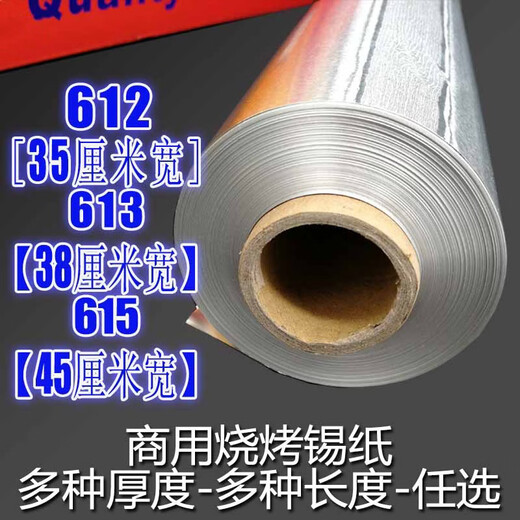 Tuojin German quality tinfoil oven special barbecue aluminum foil household large roll thickened baking tinfoil oil paper 613 type 38cm*60m*20 micron