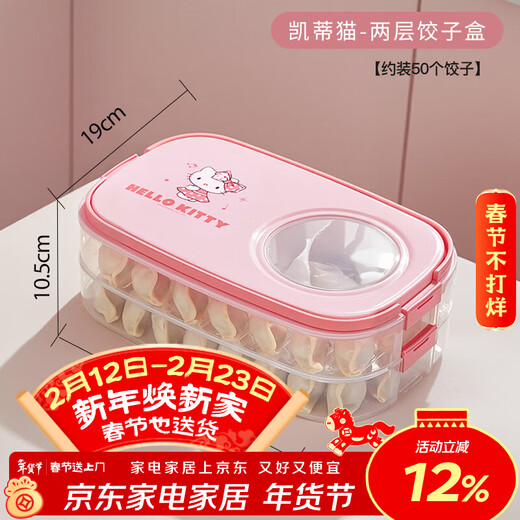 MARSICA Sanrio dumpling storage box for refrigerator, food-grade large-capacity quick-frozen food preservation box for wonton dumplings, Hello Kitty, food-grade material, 2 layers, holds about 50 dumplings