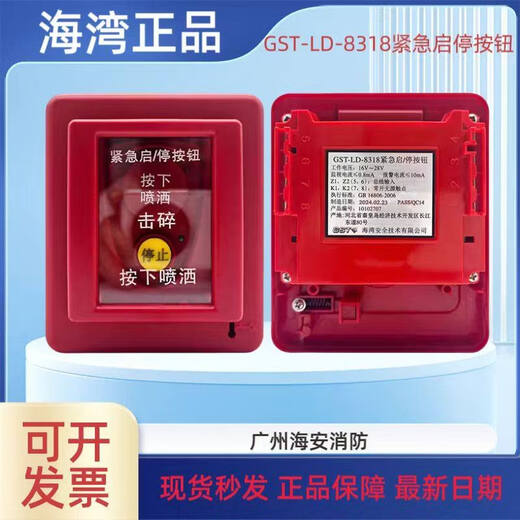 Gulf brand GST-LD-8318 emergency start/stop button gas fire extinguishing controller