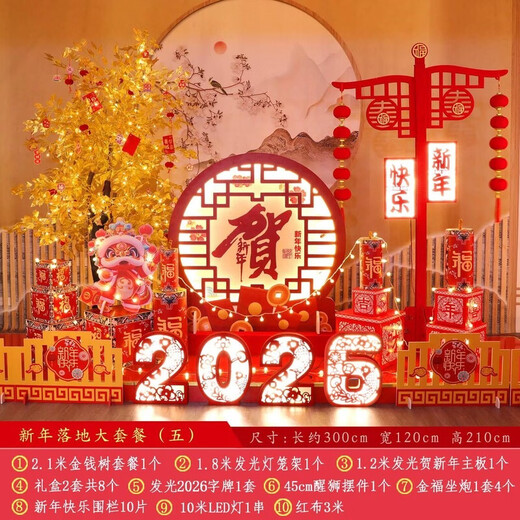 Xu Shansi 2026 Horse New Year decorations atmosphere scene layout floor-standing ornaments Spring Festival New Year's Day money fortune Christmas tree lights New Year's floor-to-ceiling set five