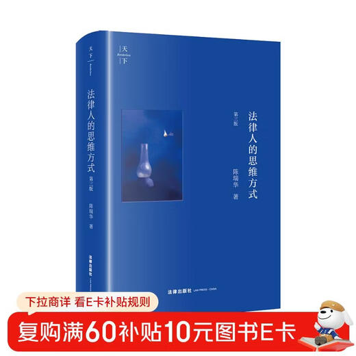 The Way of Thinking of Lawyers (Third Edition)