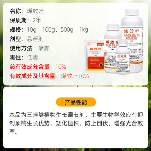 Jianpai 10% Uniconazole pesticide, citrus and lychee shoot control flower promoter, control shoot growth, control pepper harvest old drug Uniconazole 10g*5 bags