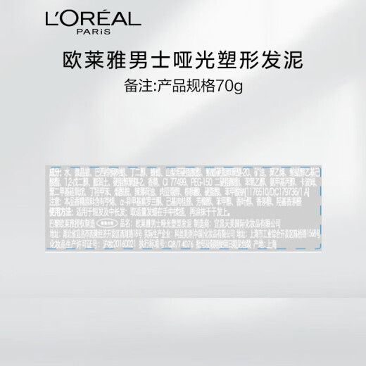 欧莱雅男士哑光塑型发泥发蜡发膏发胶造型持久定型70g