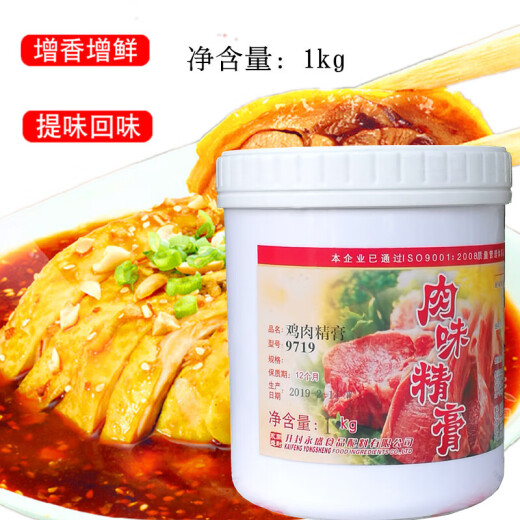 Ywzr kaifeng yongsheng куриная эссенция 9719 курица свежие аромат мясной муссонная паста куриная эссенция сильная аромат куриная паста местная курица