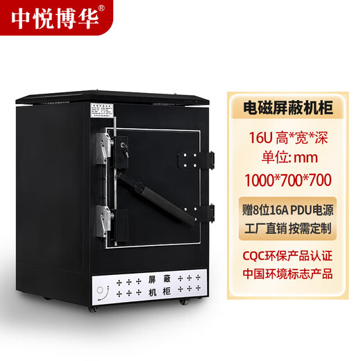 Zhongyue Bohua Data Center C-class electromagnetic shielding cabinet switch intelligent network server information confidentiality anti-leakage cabinet 16U height 1000*width 700*depth 700mm