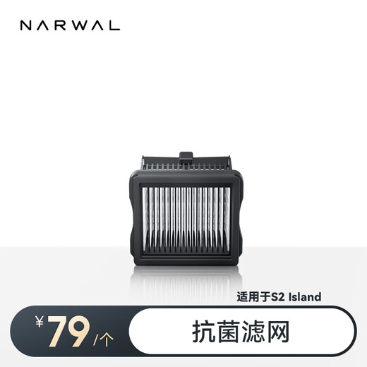 NARWAL smart floor scrubber antibacterial filter adapts to NARWAL S2island accessories
